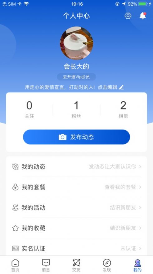 椒往社交app官方手机版下载  v1.0图5