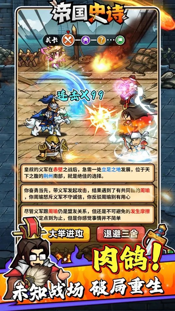 帝国史诗正版图5