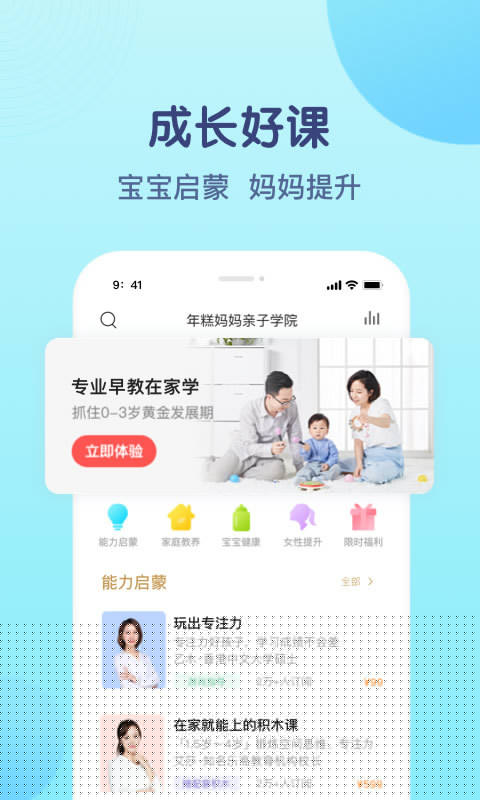 年糕妈妈辅食手机版 v6.7.4图3