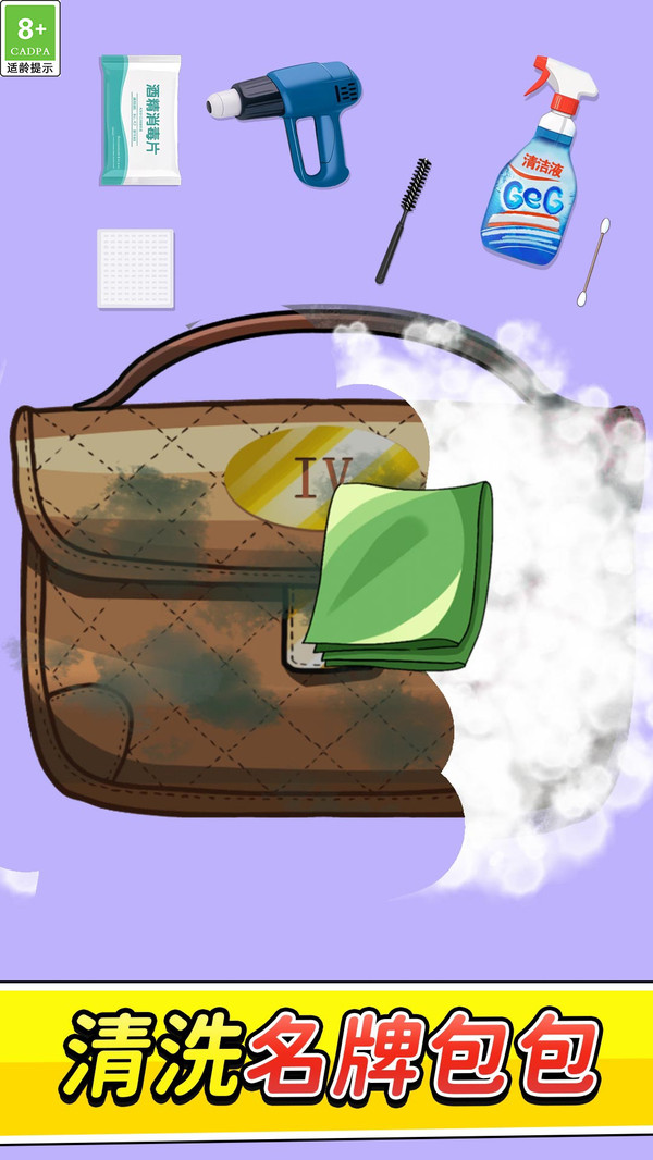 清洁收纳大作战图1