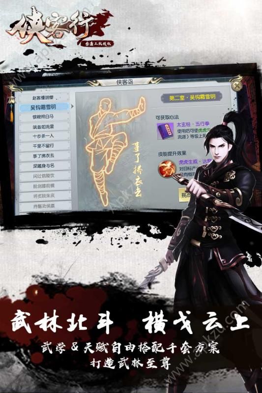 侠客行手游图4