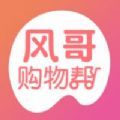 风哥购物帮app