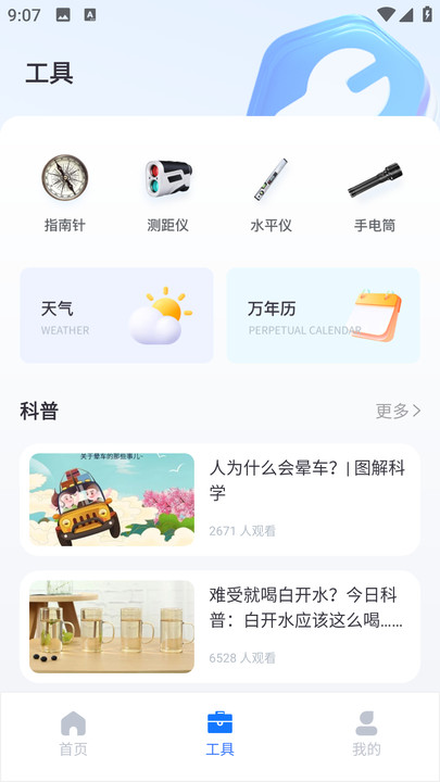 AR尺子测距仪图1