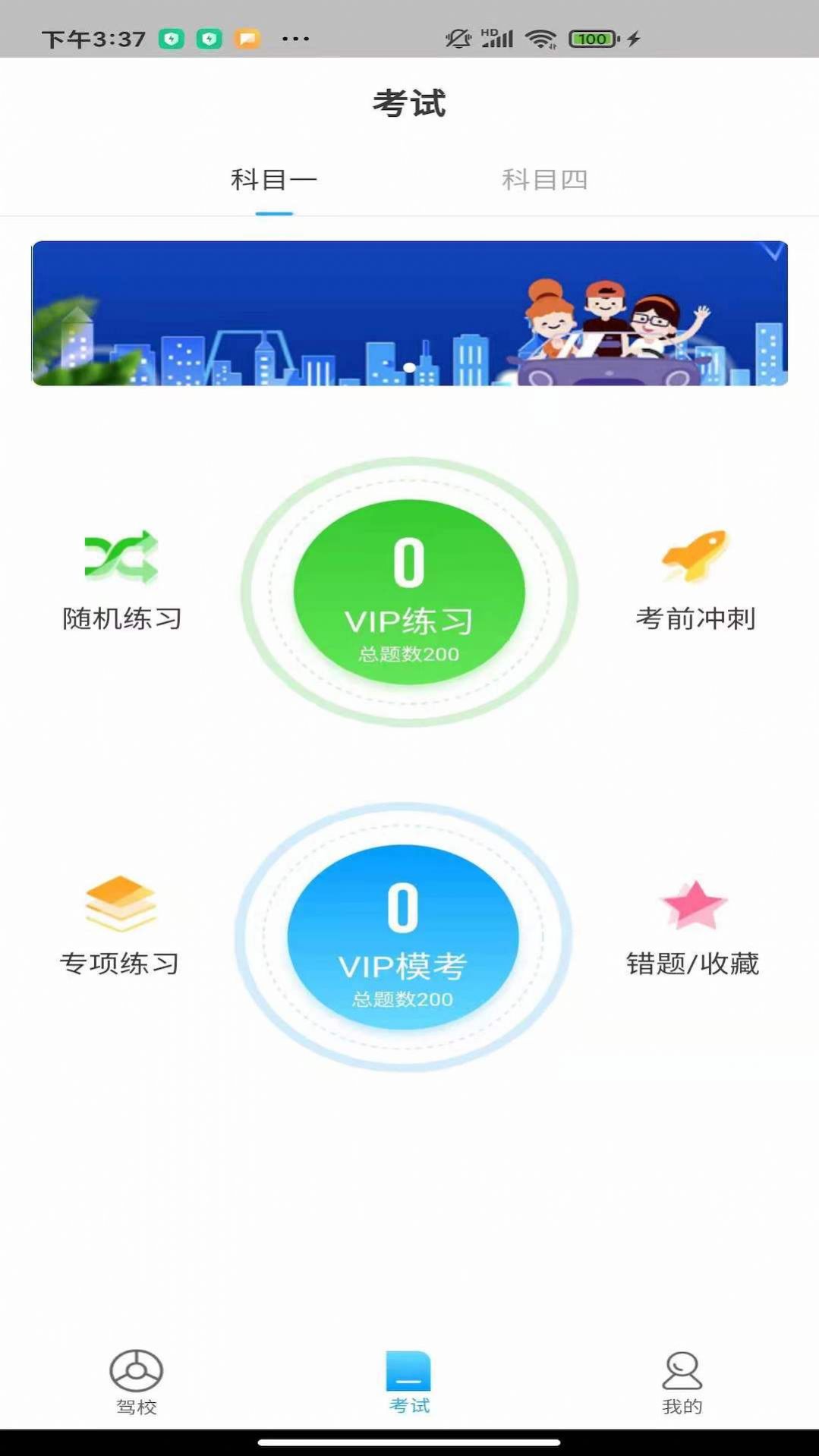 苏州E驾考app图7