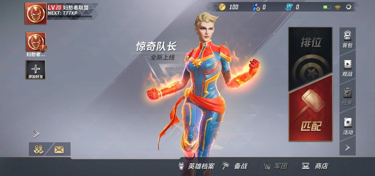 漫威王者荣耀游戏图4