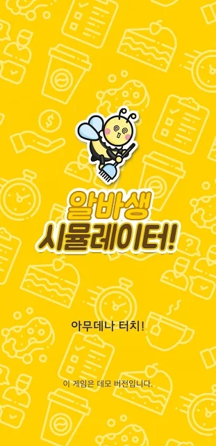 模拟兼职游戏图2