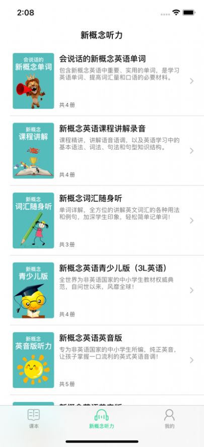 新概念英语2022学习app最新版下载  1.0图5