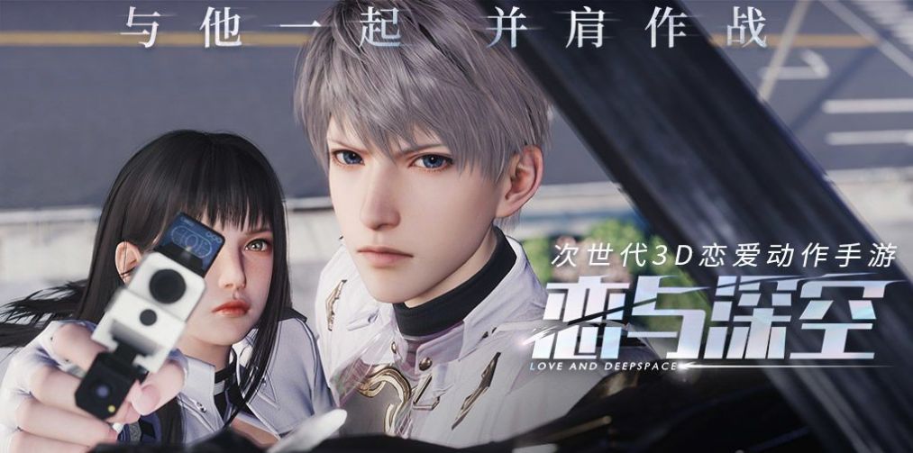 恋与深空官方图1