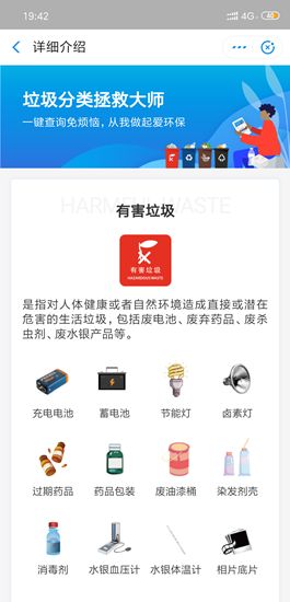 支付宝垃圾分类指南小程序官方入口图片1