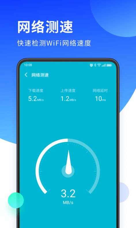 无双WiFi助手App图3