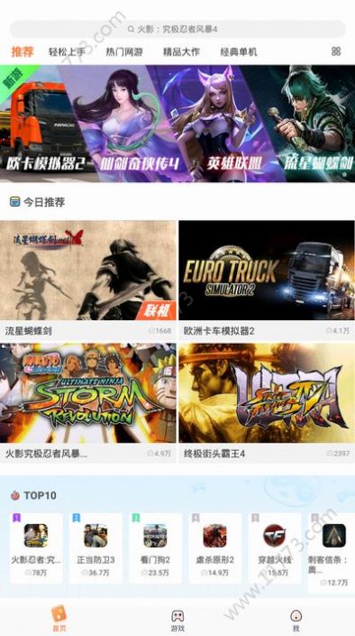 菜鸟游戏云游戏盒子app正版  v1.2图4