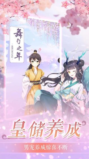 秀女变皇后橙光游戏官方版  v1.0图4