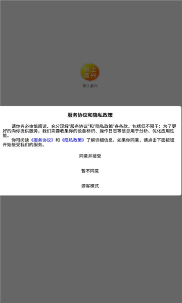 指上嘉兴安卓版  v1.0.9图1