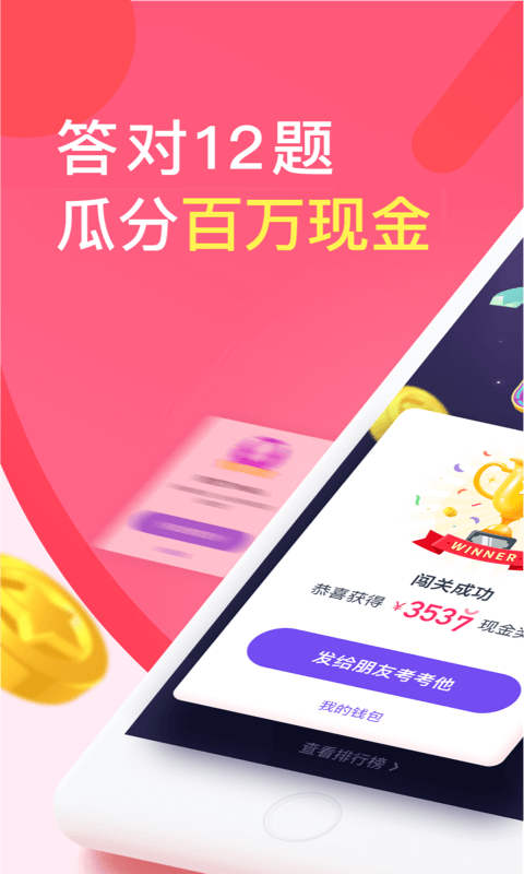 内涵段子口令红包官方手机版app下载  v6.9.2图1