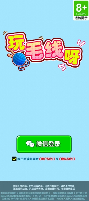 玩毛线呀红包版图3