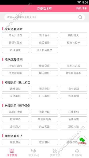 抖音百度不知道撩妹软件app安卓版免费下载安装 v2.2.1图4