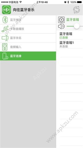 向往蓝牙音乐app手机版下载  v2.02图1