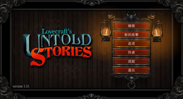 克苏鲁异闻录手机版图5