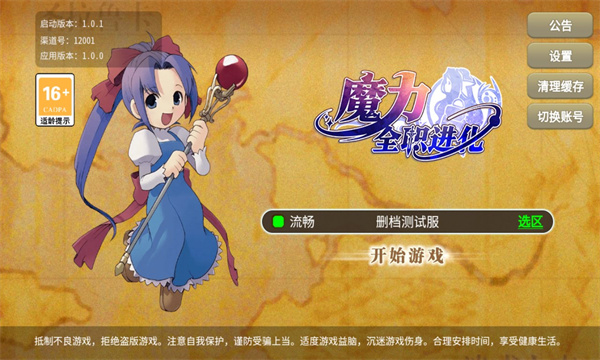 魔力宝贝全职进化游戏正式版图片1