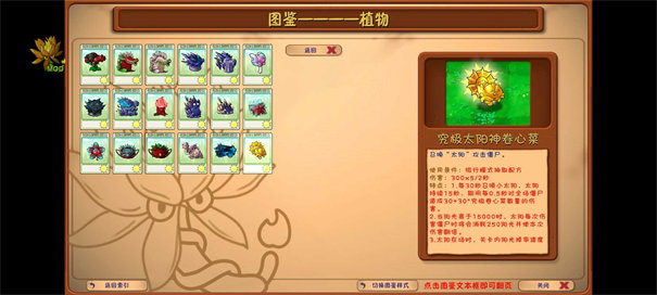 植物大战僵尸融合高数版图1