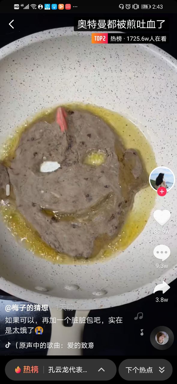 奥特曼都被煎吐血了抖音表情包图片大全免费分享  v1.0图5