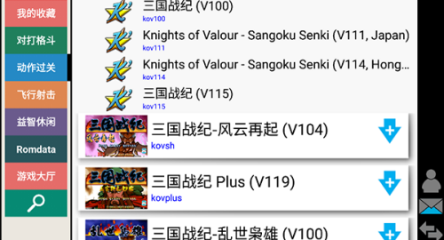 街机模拟器kawaks安卓版图4