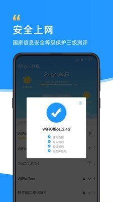 WiFi伴侣图2