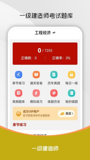 一级建造师刷题库图2