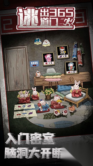 逃出365道门图5