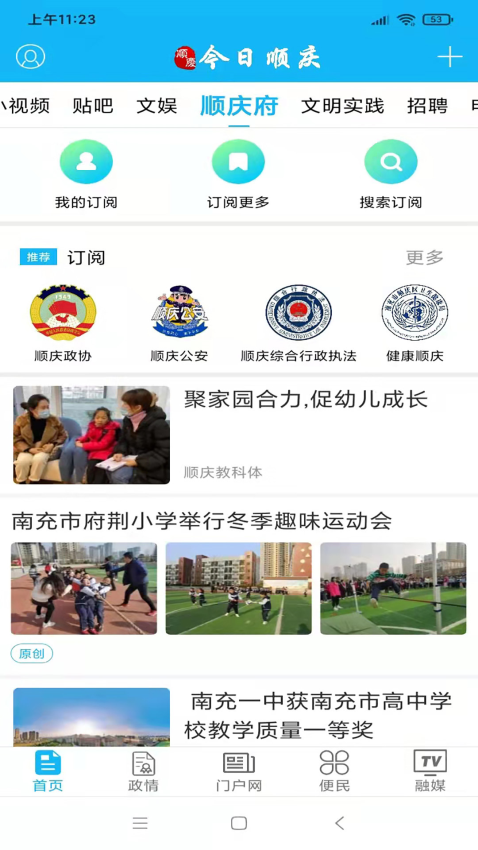 今日顺庆新闻图2