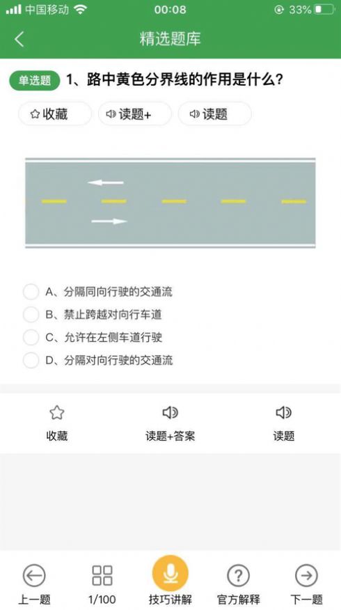 速通驾考APP官方版  v1.0.3图1