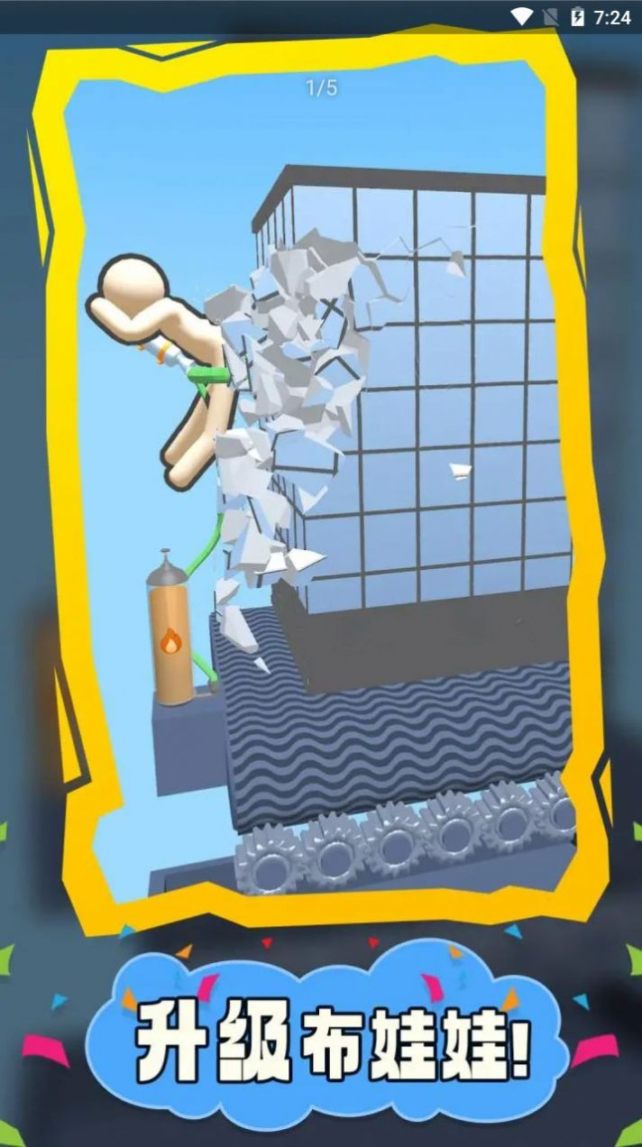 布娃娃拆迁安卓版图2