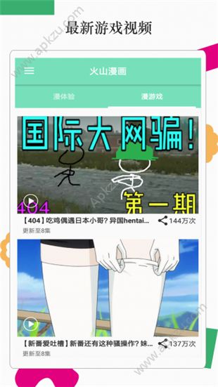 火山漫画app图4