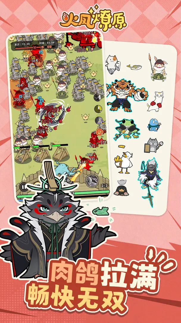 火凤燎原小游戏图2