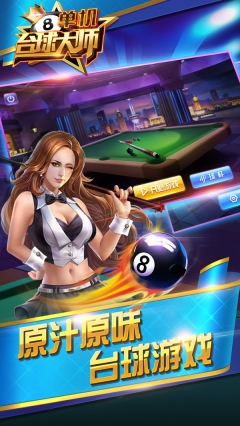 单机台球大师图5