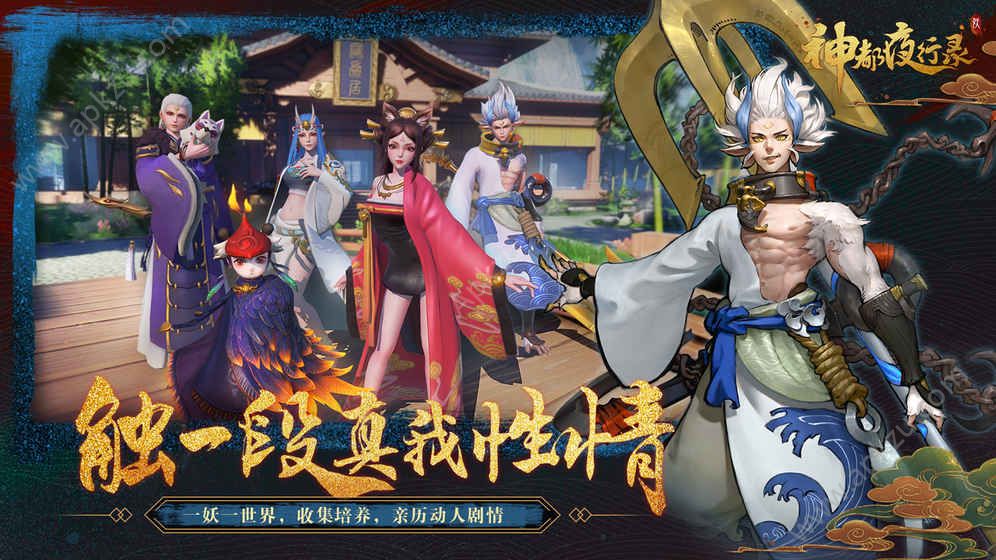 神都夜行录手游官网图4