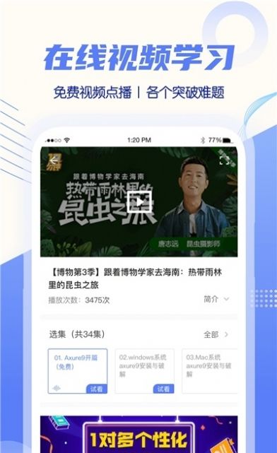 同步教学APP图5
