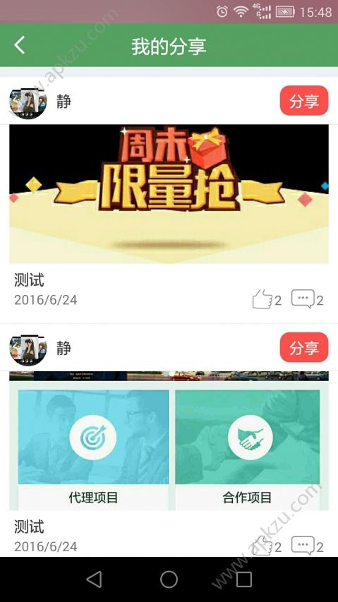 无锡我家app图2