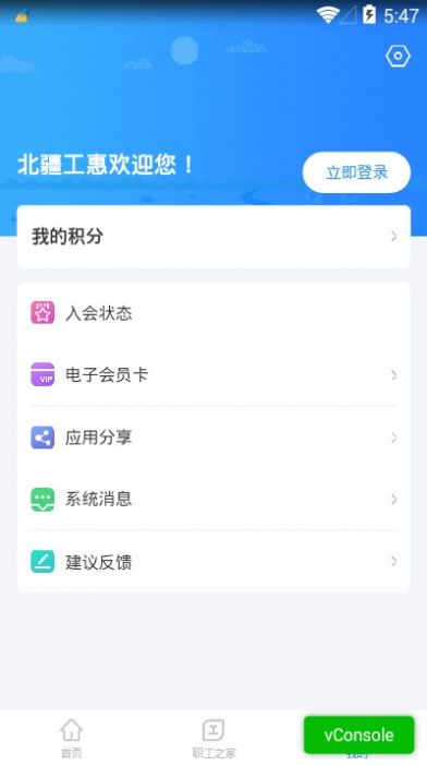北疆工惠app手机版最新下载 v1.0.9图6