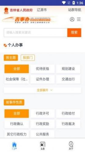 城市服务一点通app图4
