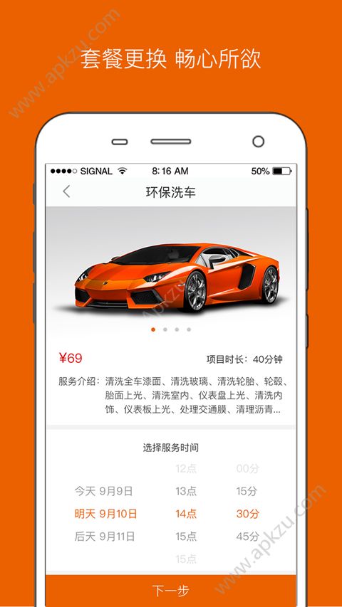 咖沃洗车APP图3