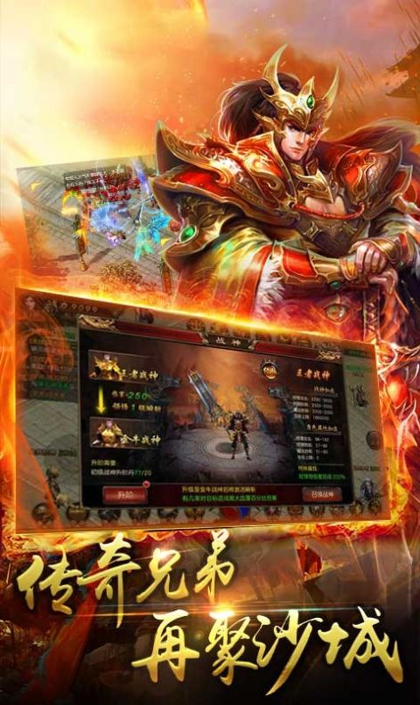 盛世沙城传奇3D游戏官方安卓版 v1.0图2