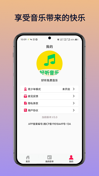 好听免费音乐图3