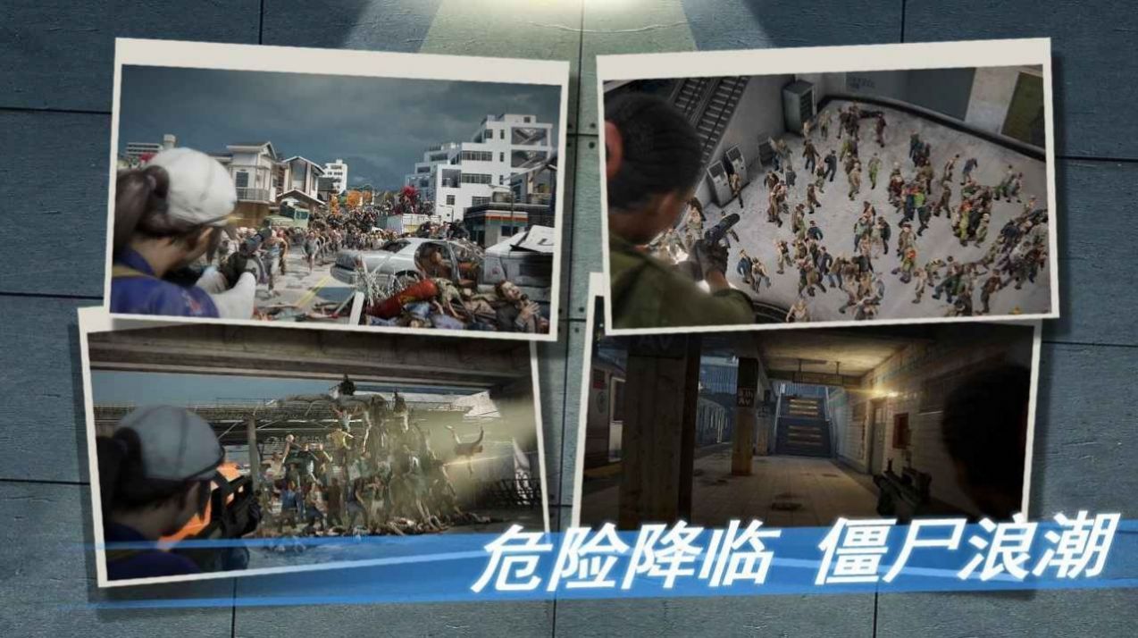 勇闯尸城手游官方安卓版  v1.11.65图2