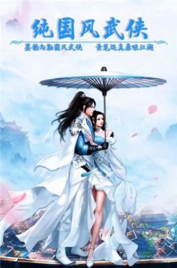 鸣剑风云录官方版图3