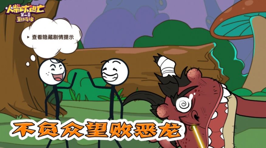 火柴人大逃亡穿越时空游戏游戏下载安装正版  v1.0图4