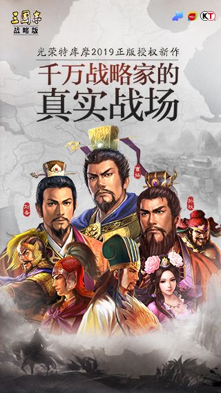 光荣三国志战略版最新安卓版官方下载  v2025.842图4