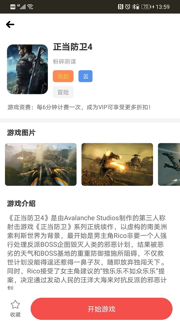 畅玩云游戏app手机版图片1