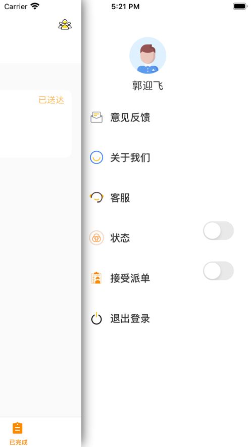 美丽动人配送端app官方最新版下载  v1.0图3