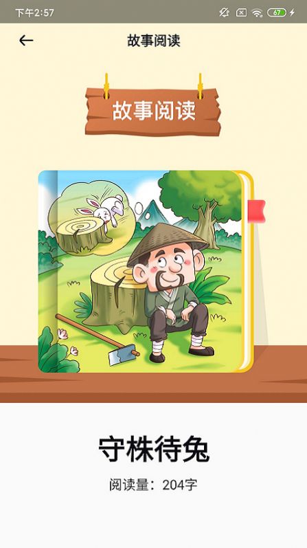 春暖阅读课app图2